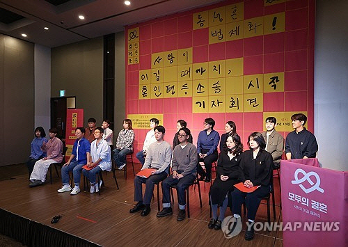 10일 오전 서울 영등포구 그랜드컨벤션센터에서 동성부부 혼인평등소송 시작 기자회견이 열리고 있다. 이날 동성부부 11쌍은 한국의 동성혼 법제화 실현을 위해 동성부부의 혼인신고를 수리하지 않는 행정처분에 불복하는 소송을 제기한다고 밝혔다. [연합뉴스]